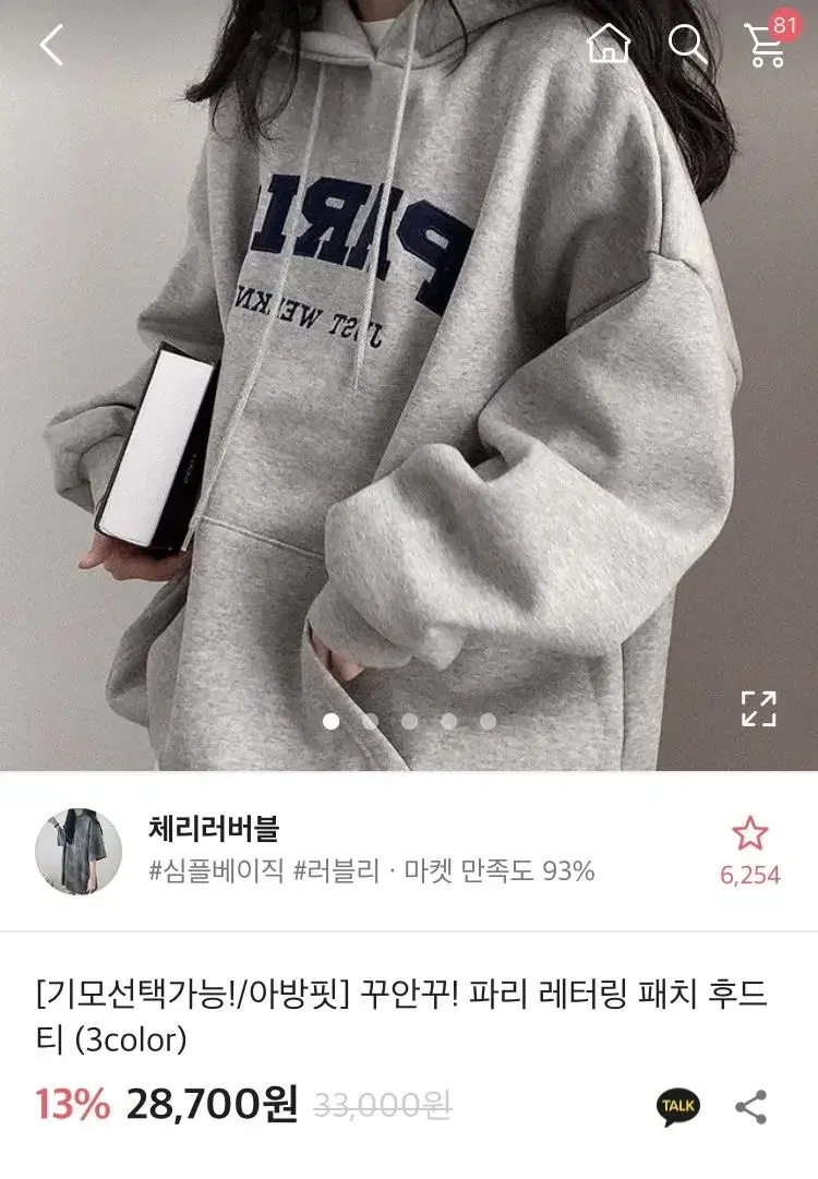 파리 레터링 패치 후드티 (에이블리)